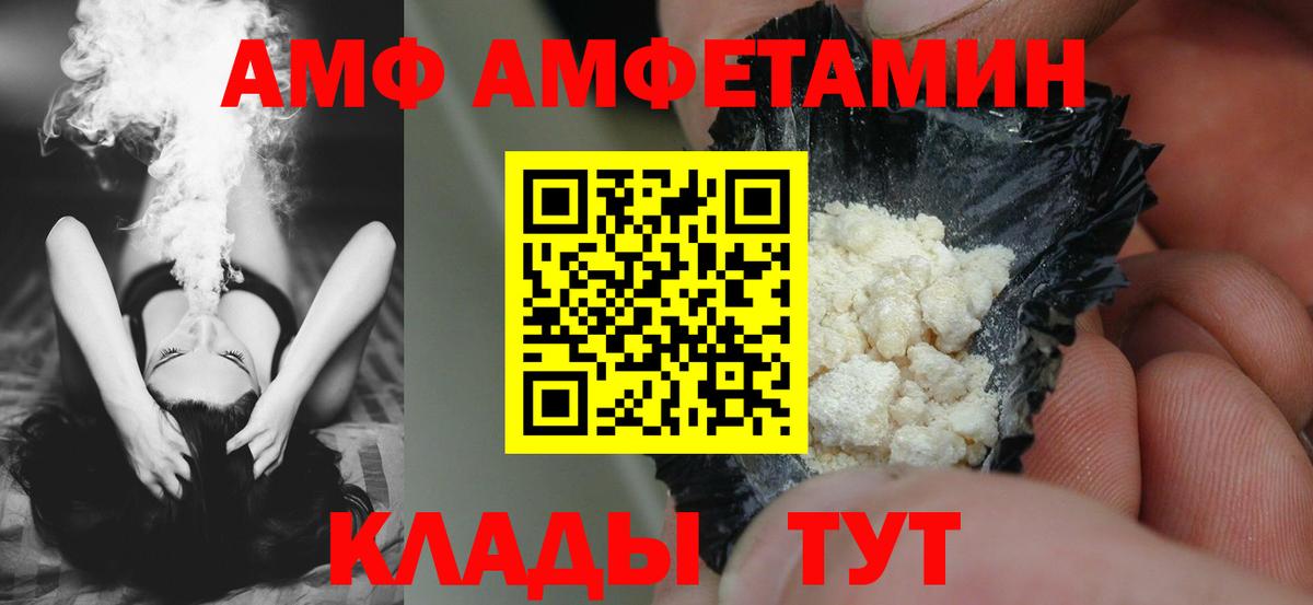 АМФ  Amphetamine  Вход с VPN  Амфетамин 97%  OMG ссылки  Мытищи 