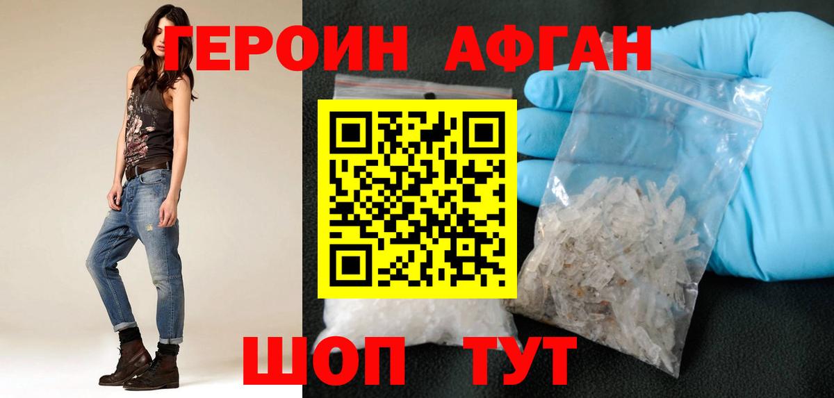 ГЕРОИН Афган  Вход с VPN  Мытищи 