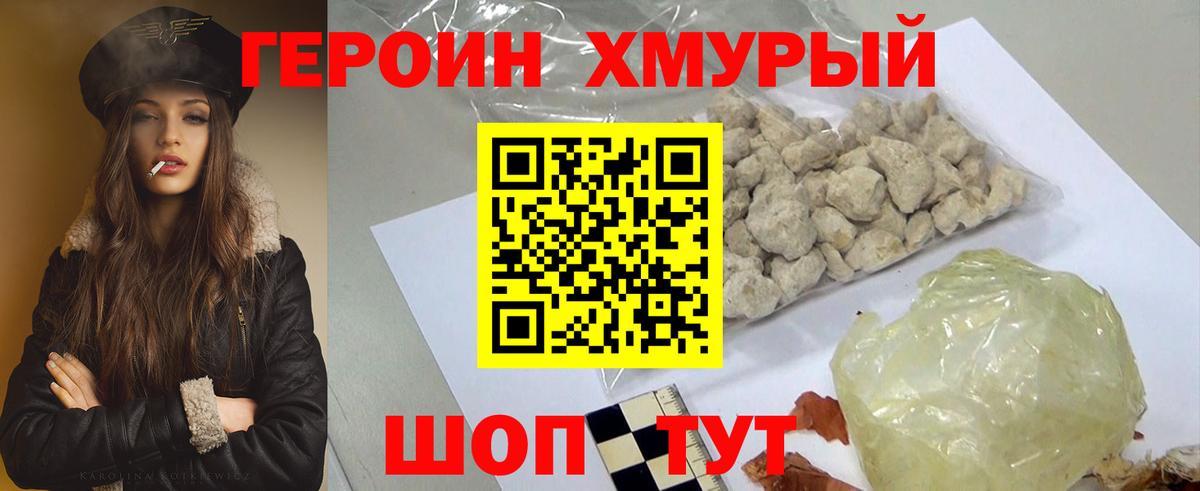 Героин Heroin Мытищи