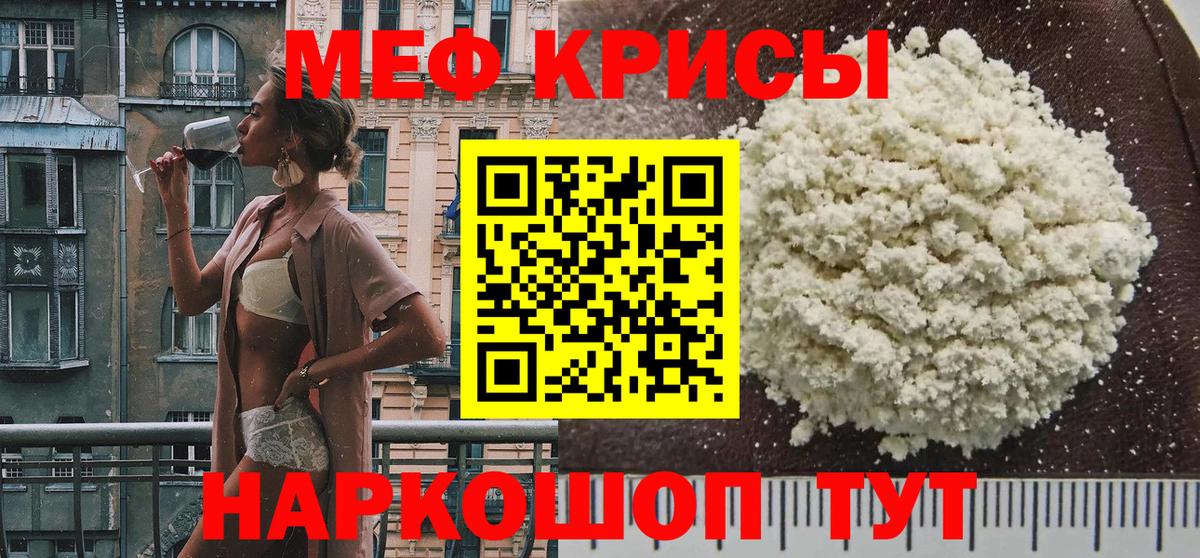 МЯУ-МЯУ  Вход с VPN  Меф 4 MMC  как найти закладки  МЕФ кристаллы  Мытищи 
